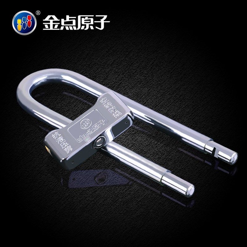 金点原子摩托车锁双开U型锁加长 抗液压剪电动车防盗锁9213