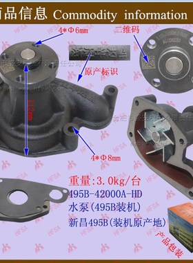 叉车配件新柴495B/498B水泵495B-42000A