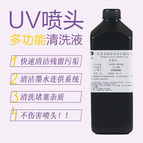 兼容DX5DX7理光柯尼卡喷头UV打印喷头清洗保湿液厂家直销