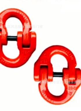 15T21.2T31.5T45.3T链条连接扣起重蝴蝶卡扣双环吊装索具红色喷塑