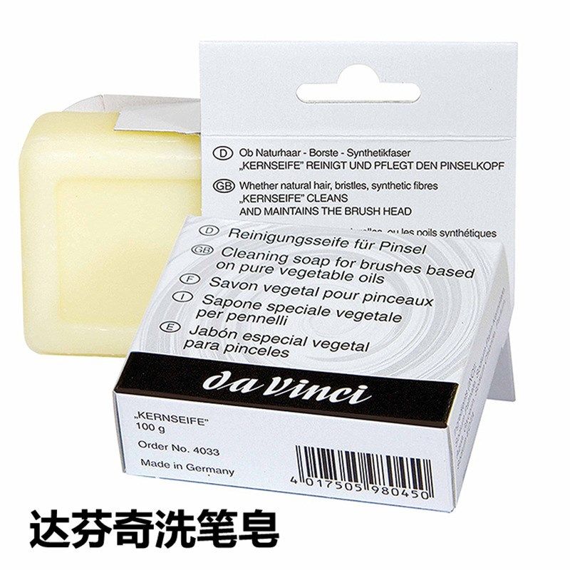 Da Vinci达芬奇天然清新柑桔保养洗笔皂100g水彩颜料画笔肥皂纸盒