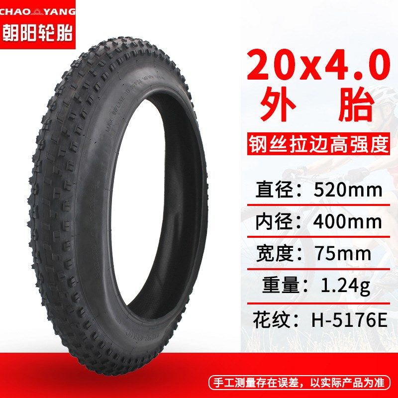 朝阳轮胎16x4.0内外胎20寸越野胖胎20/24/26x4.0/3.0里外带雪地车