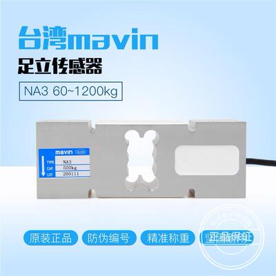 新款MAVIN足立NA3称重传感器台秤电子秤传感器100KG200KG300KG500