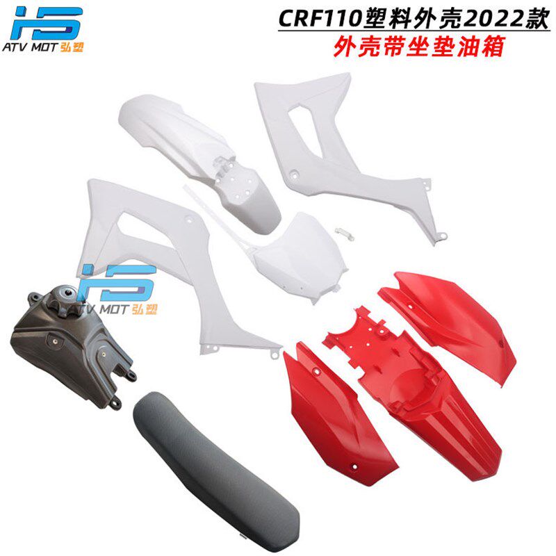 越野摩托车配件2022款CRF125塑料件外观CRF110全车外壳带坐垫油箱