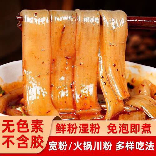 四川风味火锅食材宽粉手工麻辣烫酸辣粉川粉免泡扁粉