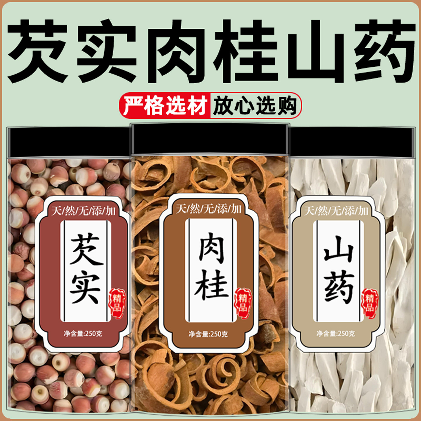 肉桂山药芡实中药材正品官方旗舰店新鲜野生特级干片干货500g泡茶,传统滋补营养品,其他药食同源食品,淘宝优惠券,粉丝福利购,淘宝优惠卷