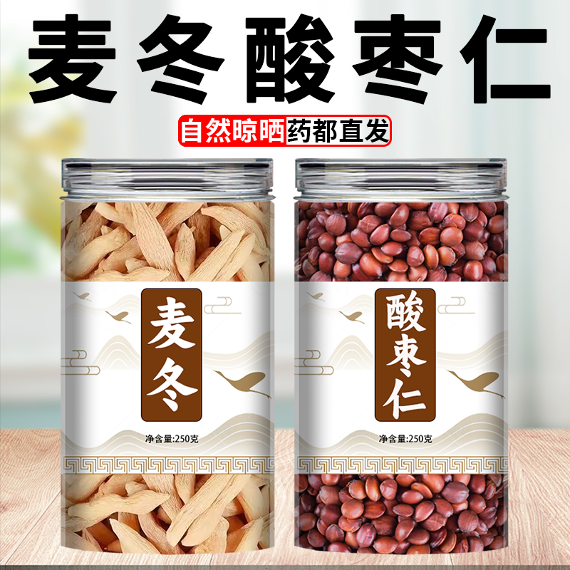 酸枣仁麦冬茶正品中药材正宗官方旗舰店麦东麦门冬非野生睡眠茶包,传统滋补营养品,其他药食同源食品,淘宝优惠券,粉丝福利购,淘宝优惠卷