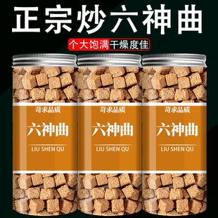 六神曲中药材正品炒六神曲川神曲四川炒神曲炒建曲乾隆四神汤泡水