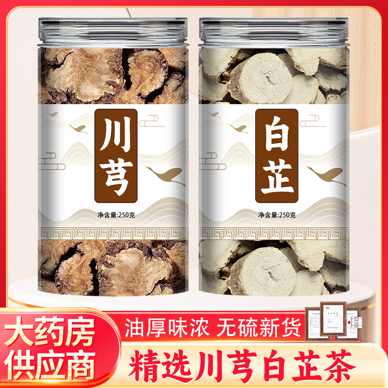 川芎白芷中药材正品官方旗舰店野生特级川弓片500g克商用批发天麻,传统滋补营养品,其他药食同源食品,淘宝优惠券,粉丝福利购,淘宝优惠卷