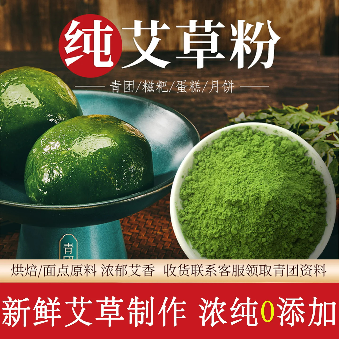 艾草粉艾叶粉无添加食用艾草粉家用烘焙做青团糍粑食用艾草粉上色