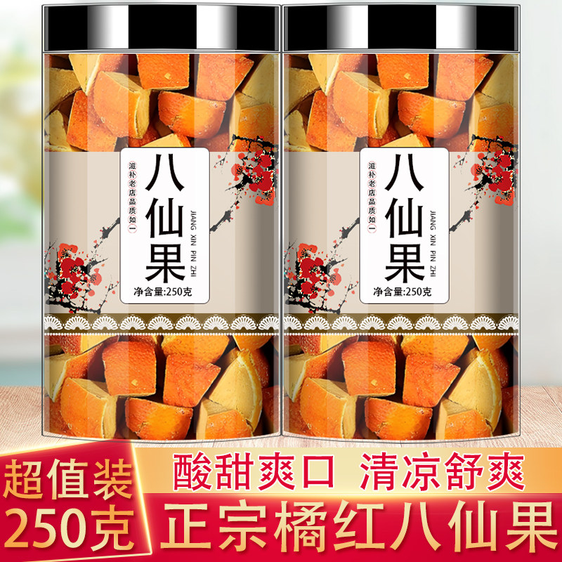 八仙果正品官方旗舰店无糖化州橘红特产陈皮干泡水喝八珍果橘红果