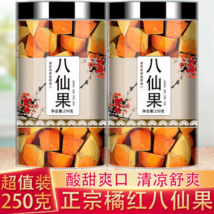 八仙果正品官方旗舰店无糖化州橘红特产陈皮干泡水喝八珍果橘红果