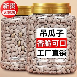 新货吊瓜子大颗粒现炒奶油味整箱吊瓜子炒货休闲零食非瓜蒌籽瓜子