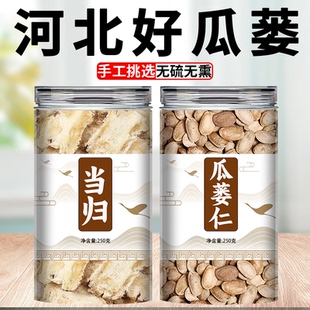 瓜蒌仁当归组合中药材正品官方旗舰店新鲜野生片泡茶煮水喝500g克