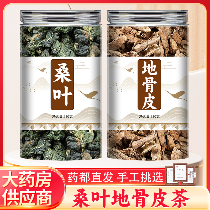 桑叶地骨皮茶中药材正品官方旗舰店野生新鲜干泡水的功效与作用粉,传统滋补营养品,其他药食同源食品,淘宝优惠券,粉丝福利购,淘宝优惠卷