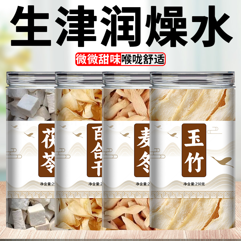 玉竹百合茯苓饮中药材正品旗舰店野生新鲜干货片煲汤麦冬雪梨水茶,传统滋补营养品,其他药食同源食品,淘宝优惠券,粉丝福利购,淘宝优惠卷