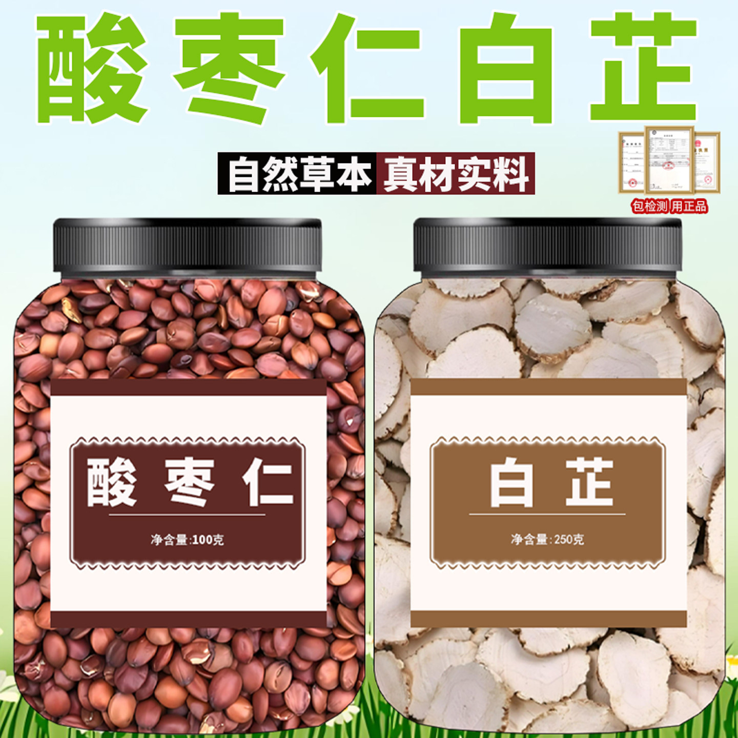酸枣仁白芷片睡眠茶中药材正品旗舰店正宗野生粉天然精选助眠安神