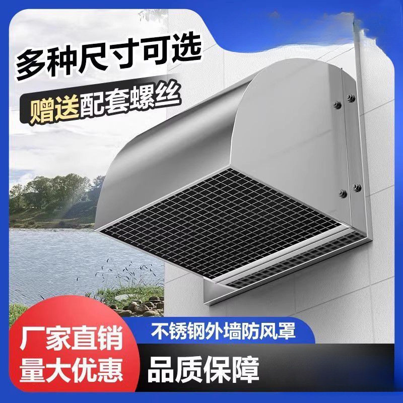 304不锈钢外墙防风防雨排气罩