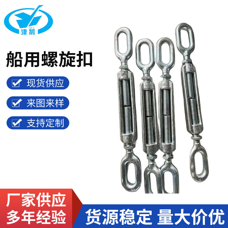 船用螺旋扣GB/T3818-2013收紧