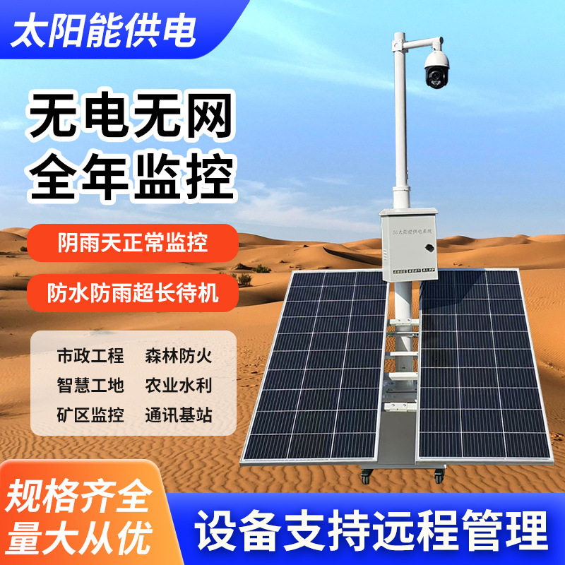 太阳能监控供电系统蓄电池储电设备户外电源光伏发电板充电控制器