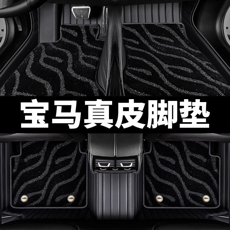 适用于宝马x1x3x4x5x6全包围汽车5系3系4系7系530li525li真皮脚垫