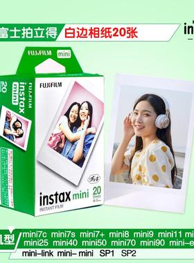 现货富士拍立得相纸4MINI7/8/99/11/2皓虞蜂#5M1INI25/0/90/9/SEm