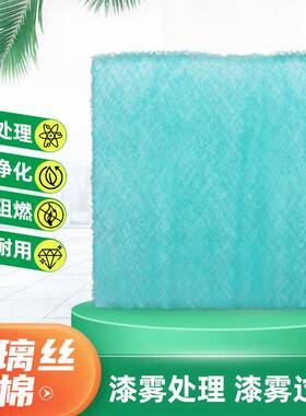烤漆房阻丝棉地棉涂房地格棉漆雾毡漆网玻纤棉玻璃过CCD滤丝喷棉