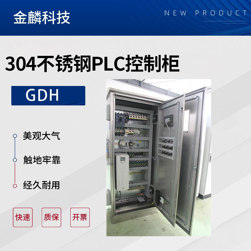 34不锈钢0pl编c控防制柜带PLC程电气控制箱室YIK内外防雨尘配电柜
