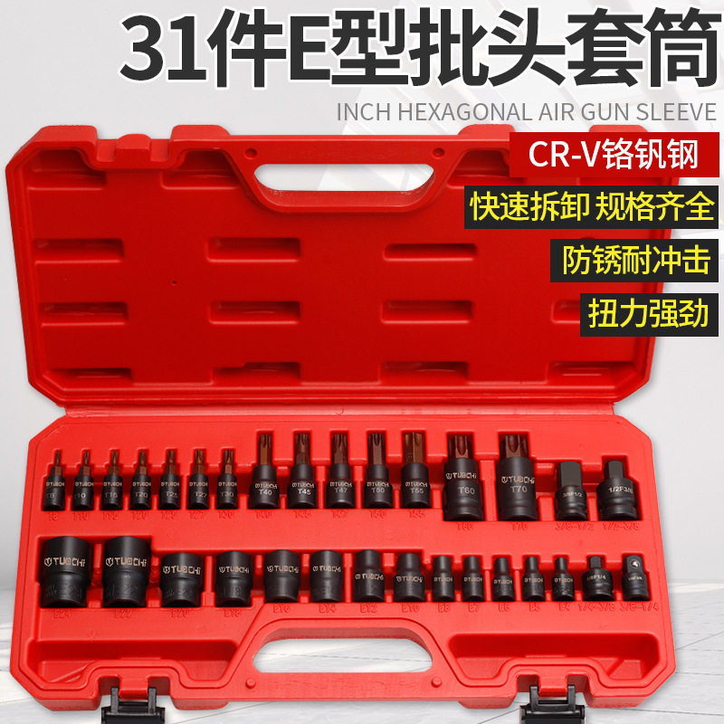 31件E型梅花星型套筒批头组套