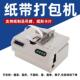 纸带包机十字捆绑机扎机全打自动捆扎机带把机扎打包器CJT半自动