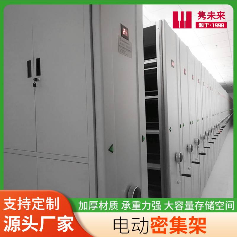 密集架档案室密集柜手摇式移动档案柜凭证柜货架电动智能型密集柜