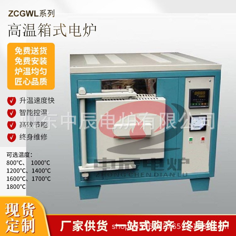 实验室高温熔化炉ZCDL1400度箱式马弗电阻炉回火炉真空熔炉电炉