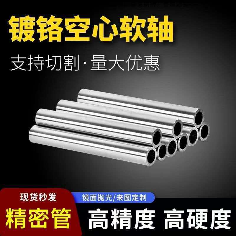 空心镀铬直线光轴Φ25内孔15