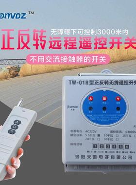 220v电机无线遥控单大相工正反业开关VPP棚卷机帘倒顺开关
