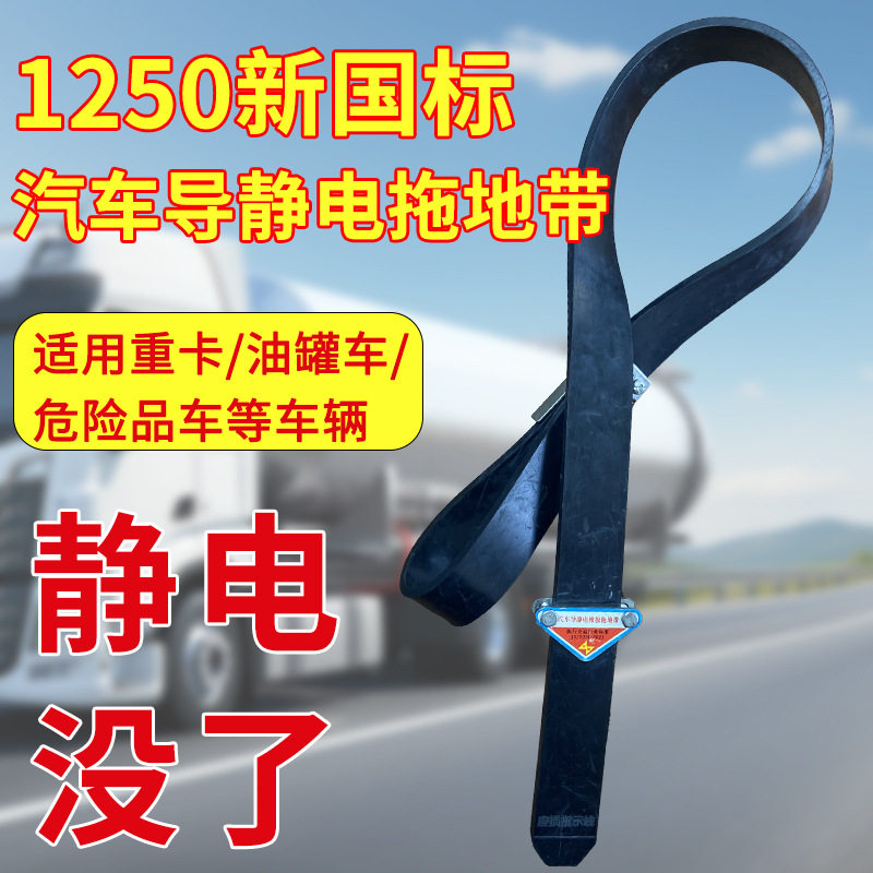 卡车尾部导静电国标款大头导静电橡胶拖地带金属块耐磨橡胶接地线