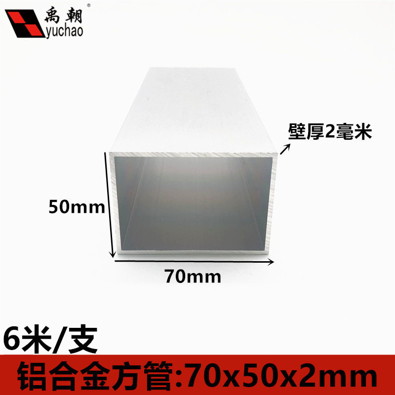铝合金方管70X50X2mm铝方管铝方通扁通空心铝管四方隔断矩形铝管