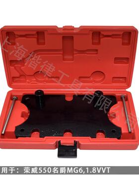 荣威55正0时工具明爵MTMT-8192G61.8VVT汽车发机动正时工具