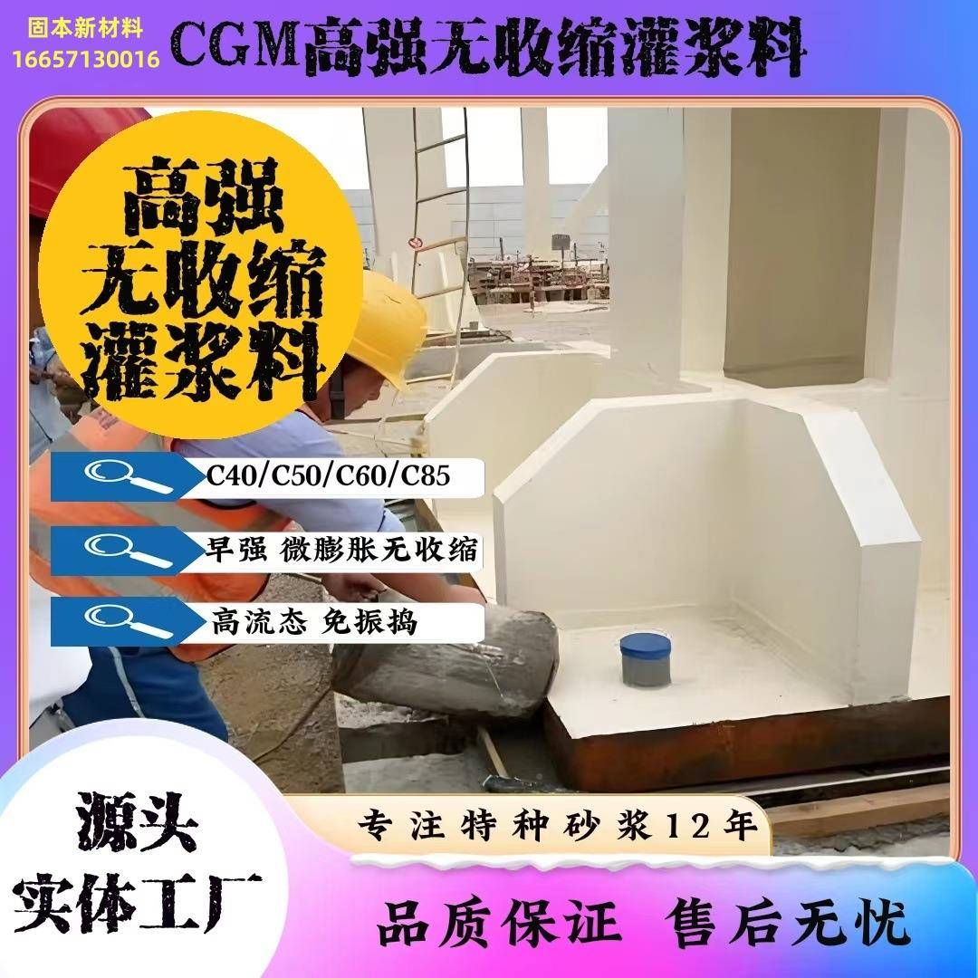 灌浆料料H40H60H8次H100OQB高强无收缩灌浆设备基0础二灌浆厂家直