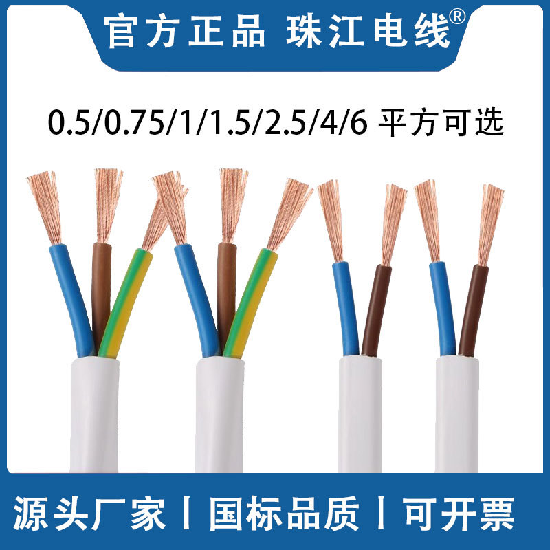 ZC-RVV国标阻燃铜芯护套线