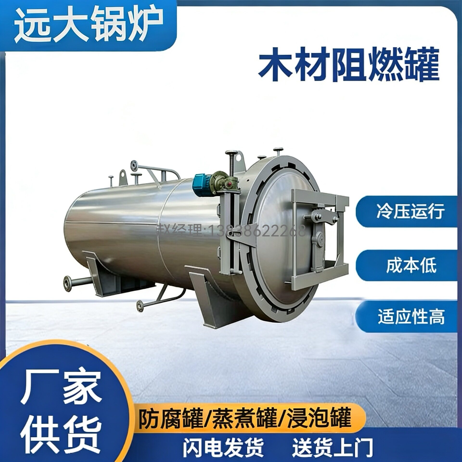 ND12000 木材阻燃罐/防火门/楼梯扶手/木地板用 木材真空高压罐图片