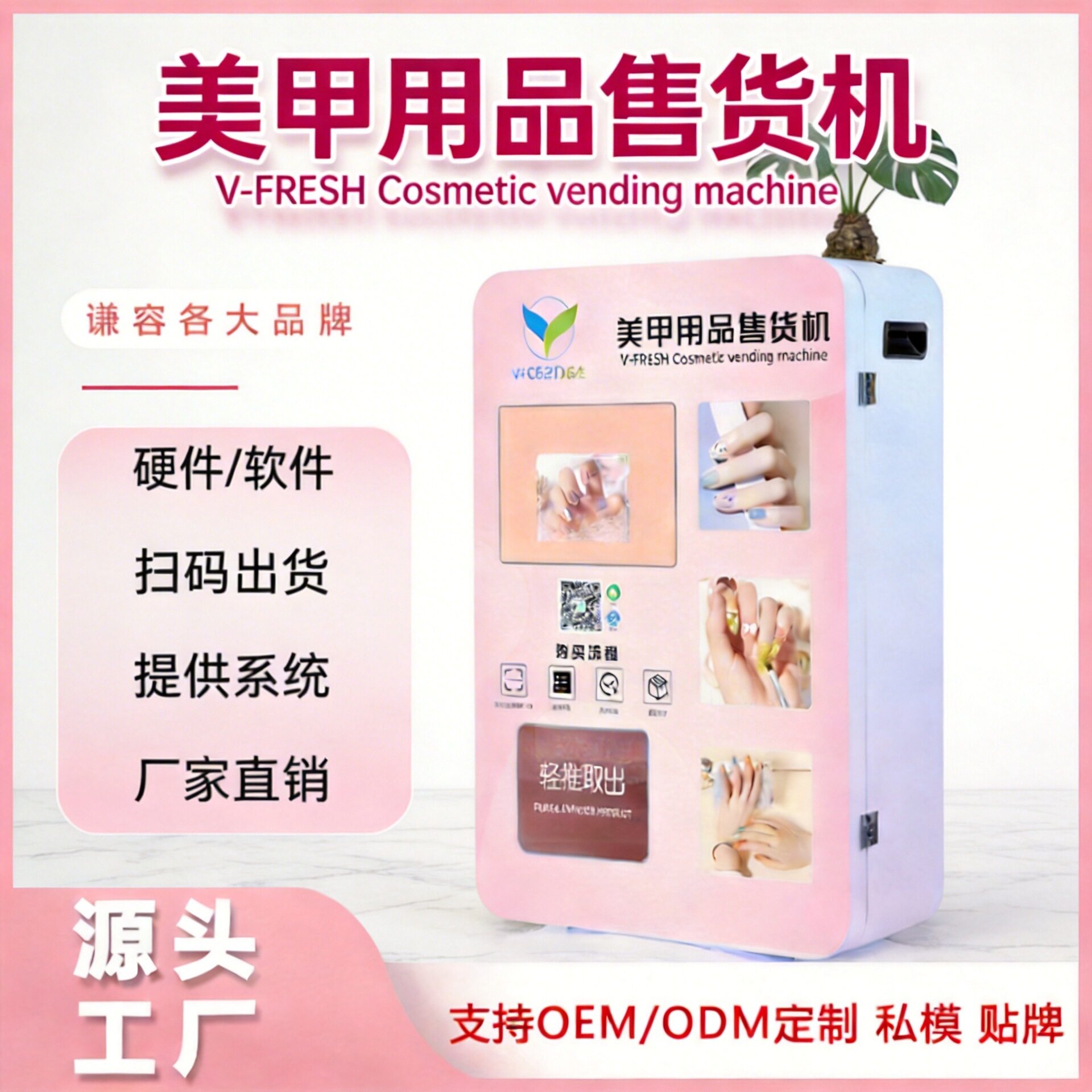 穿戴美甲智能24小时无人售货机