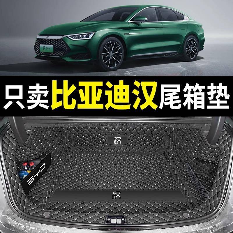 T9比亚迪汉后备箱O垫全包围专用20汉25汉d68bPpJHwmiev款汉dmp汽