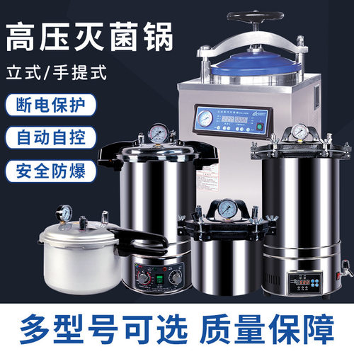 消毒诊所高温锅不锈钢实验室用高压蒸汽小型手提式锅