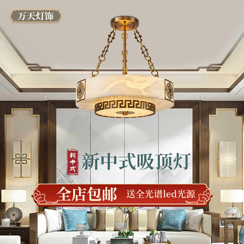 新款新中式全铜云石吸顶灯复