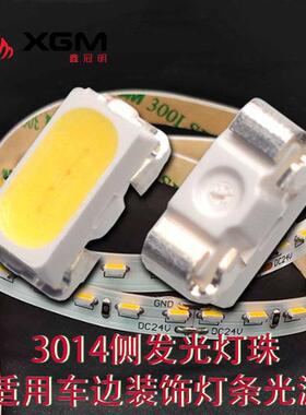 3014侧发光灯珠车边灯条装饰照明SGM光E源SMDD高超亮白光L发光二