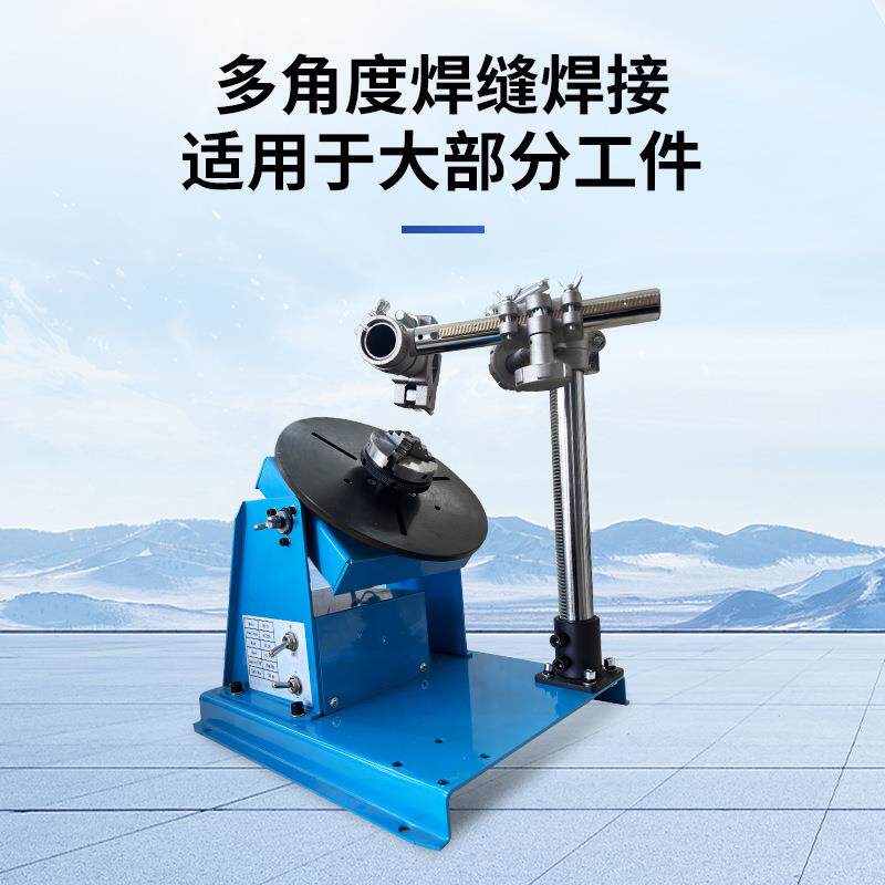 10公斤焊接变小位DZD机组长合管圆管焊接转平旋台自动型氩弧焊变