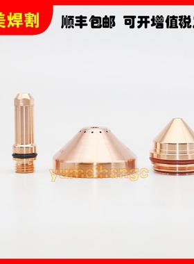 海宝等2离子切割机配件4新款200A电极2209HB-01037喷嘴420044保护