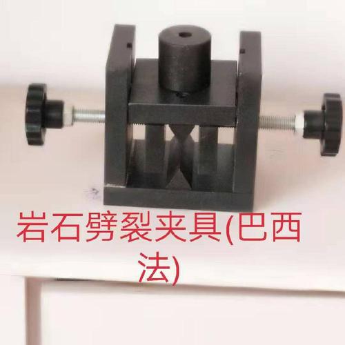 巴西法岩石抗劈裂夹具岩石抗劈裂夹具抗拉夹具岩石劈裂法抗拉夹具