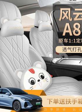 瑞风885风云8座椅套全包奇远航版坐垫凌版A乘风版驭风版专用汽车