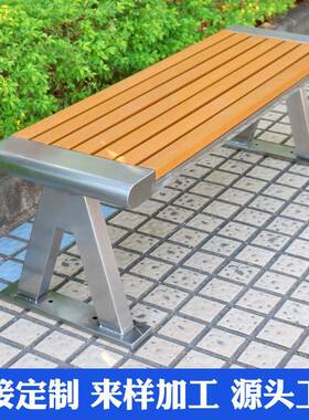 不锈钢户外长椅休闲公园椅防公腐52758塑木排椅萝菠格长凳景观木